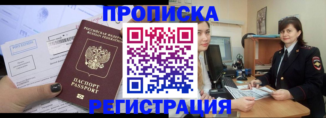 прописка гарантия в Татарске