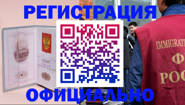 временная регистрация в квартире в Татарске