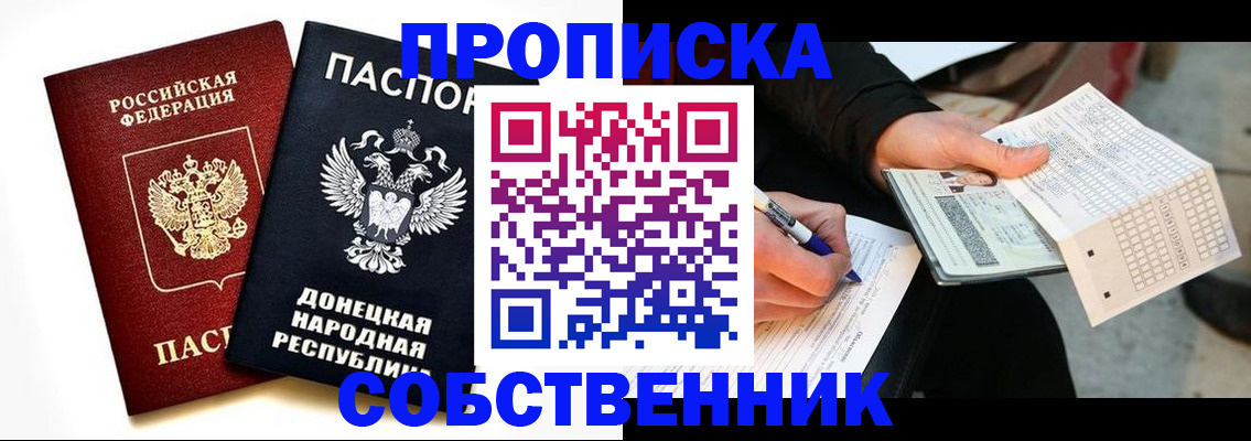 прописка штамп в Татарске